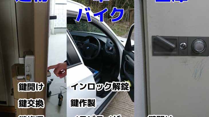 鍵屋 縁
